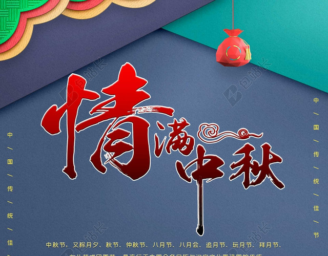 卡通中秋节海报