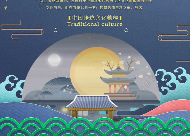 卡通中秋节海报