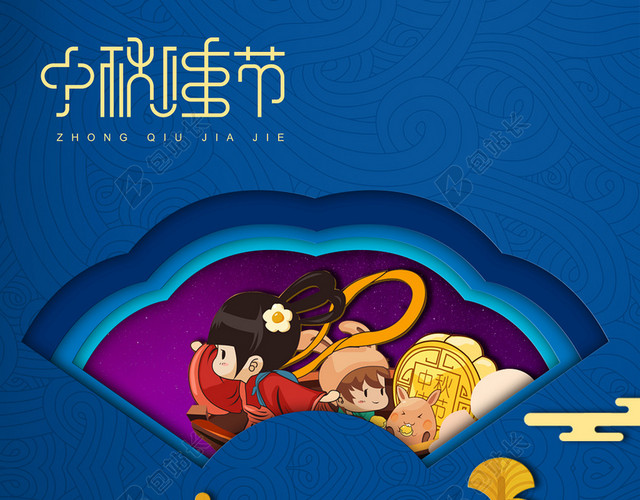 中秋节创意立体剪纸风促销背景素材