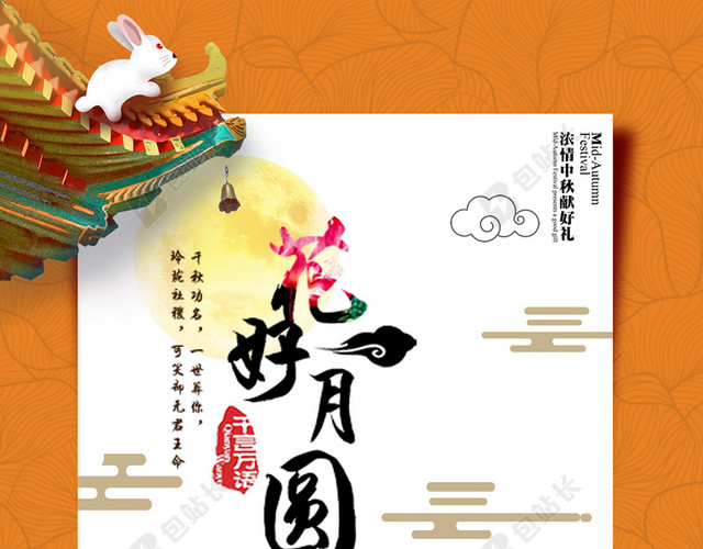 黄色的中国风中秋节背景