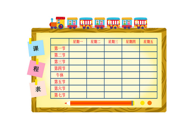 卡通校车开学季课程表