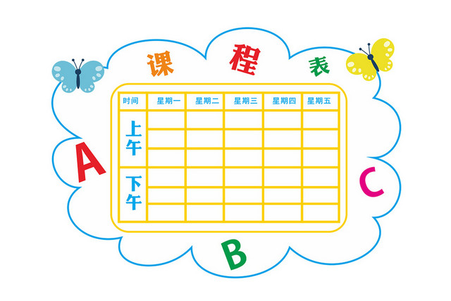 卡通英文开学季课程表