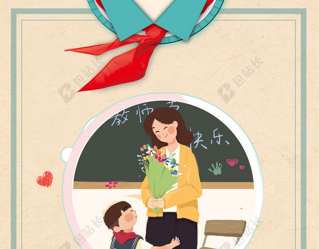 简约卡通教师节感恩老师背景素材