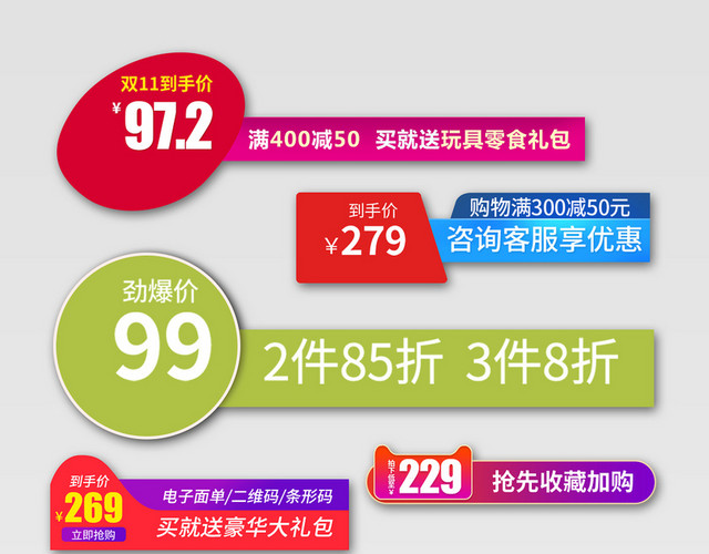天猫双十一彩色促销电商优惠券