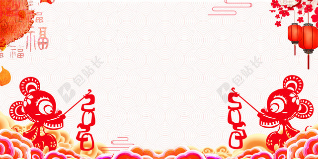 鼠年迎新新年鼠年2020年新年展板背景