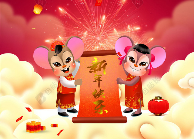 新年快乐鼠年2020年炫酷风格背景