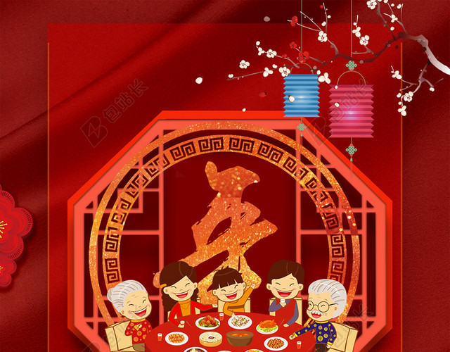 红色元旦年会新年舞台背景展板素材
