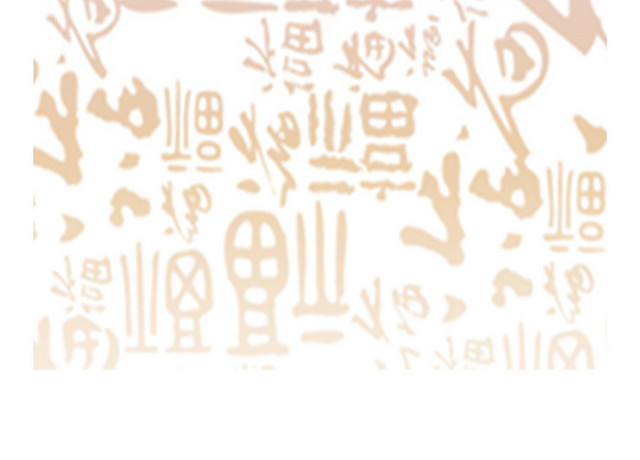 金色福字福到新年素材