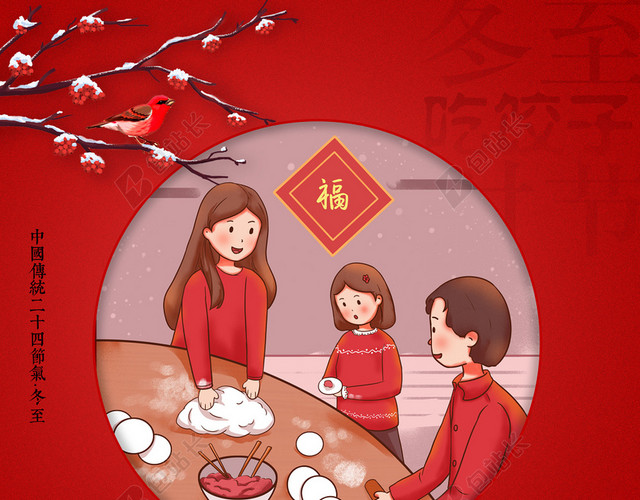 冬至二十四节气吃饺子小年红色喜庆海报背景