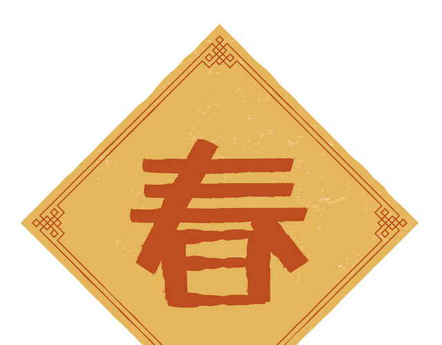 红色春字鼠年新年矢量素材