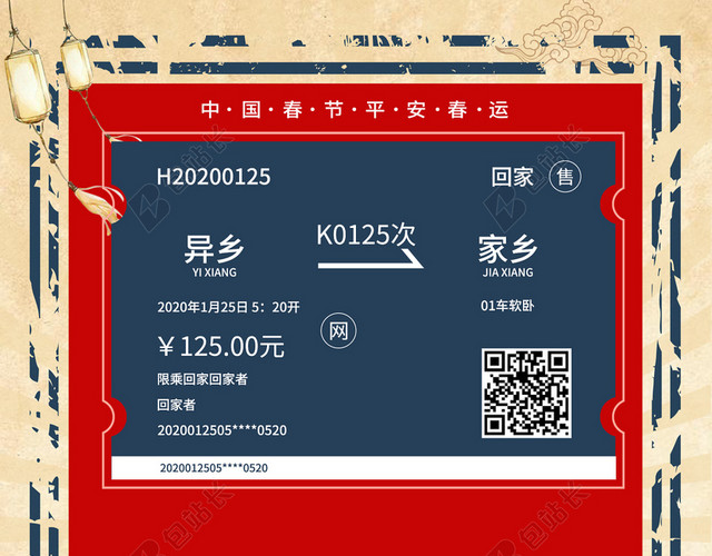 复古红色大气喜庆回家过年火车票鼠年新年宣传海报背景