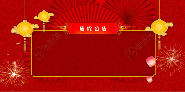 红色喜庆新年春节放假通知放假公告海报展板背景素材
