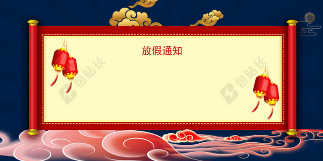 中国风新年春节放假通知海报展板背景素材