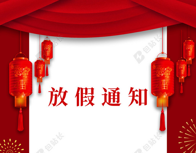 红色喜庆2020鼠年新年春节放假通知海报背景素材