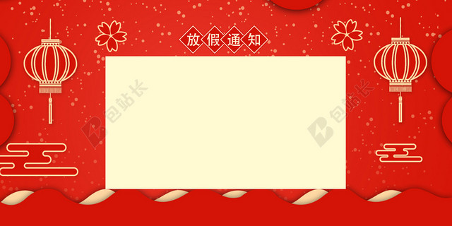 红色复古新年春节放假通知海报背景素材