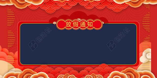 红色喜庆剪纸新年春节放假通知海报展板背景素材