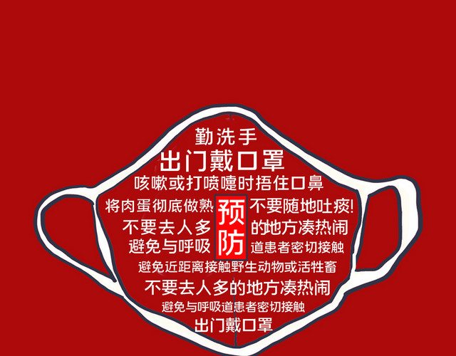 疫情防疫宣传口罩素材