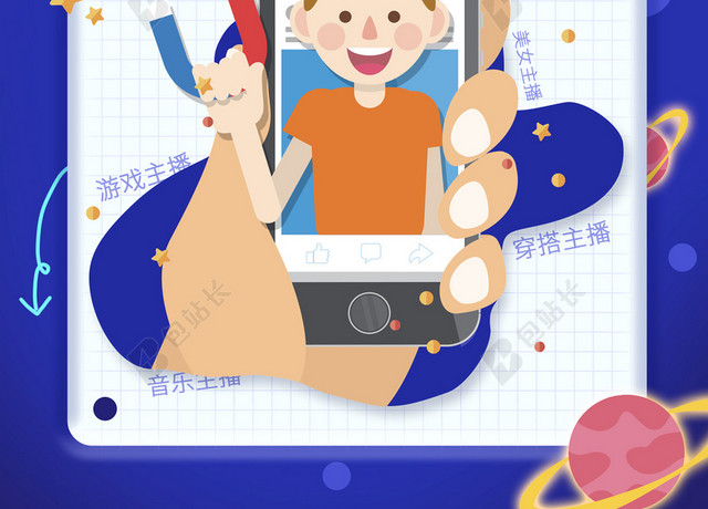 卡通网络直播海报背景