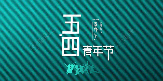 绿色系简洁简约五四青年节青春活力宣传海报背景