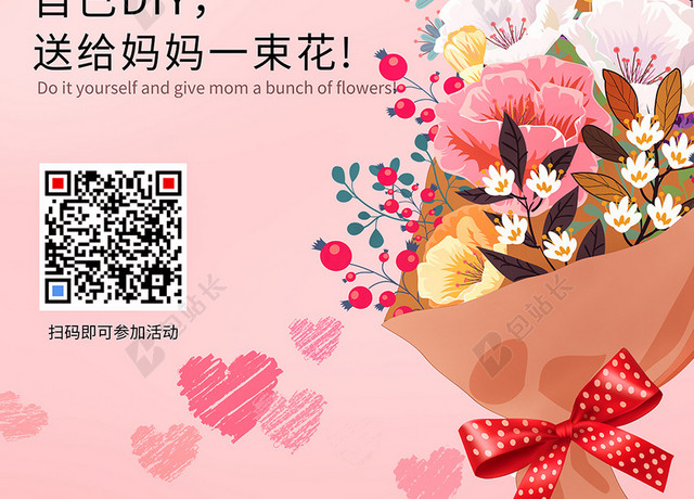 粉色温馨的母亲节花店活动主题海报