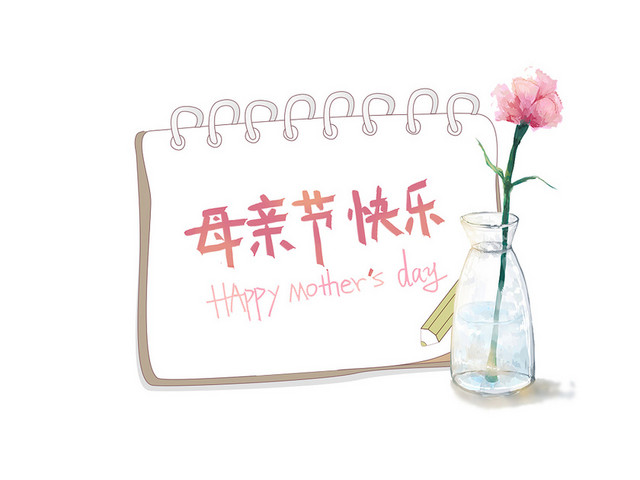 清新手绘母亲节台历母亲节快乐花瓶素材