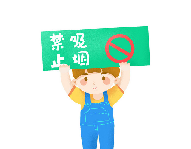 卡通世界无烟日提示牌PNG素材