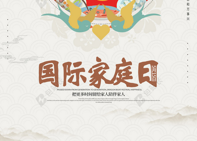 古典中国风大气515国际家庭日节日竖版海报背景
