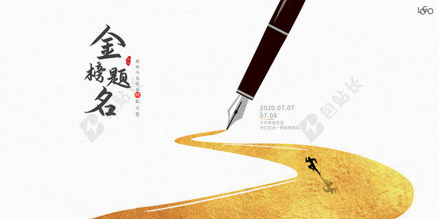 白色简约创意0707高考金榜题名海报背景