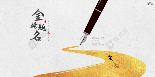 毕业毕业季白色简约创意0707高考金榜题名海报展板背景
