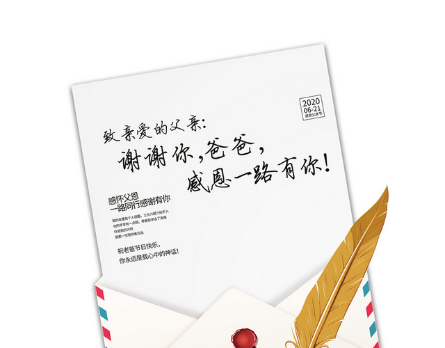 简约父亲节信封信纸素材
