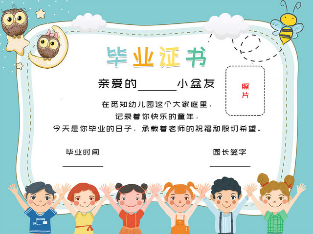 卡通手绘毕业证书儿童人物素材