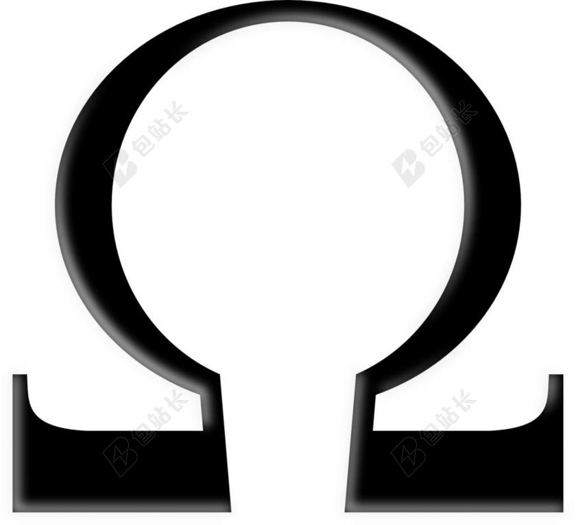 欧姆 欧米茄 符号