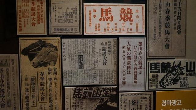 釜山市民公园 赛马场 报纸 中国 海报 快报
