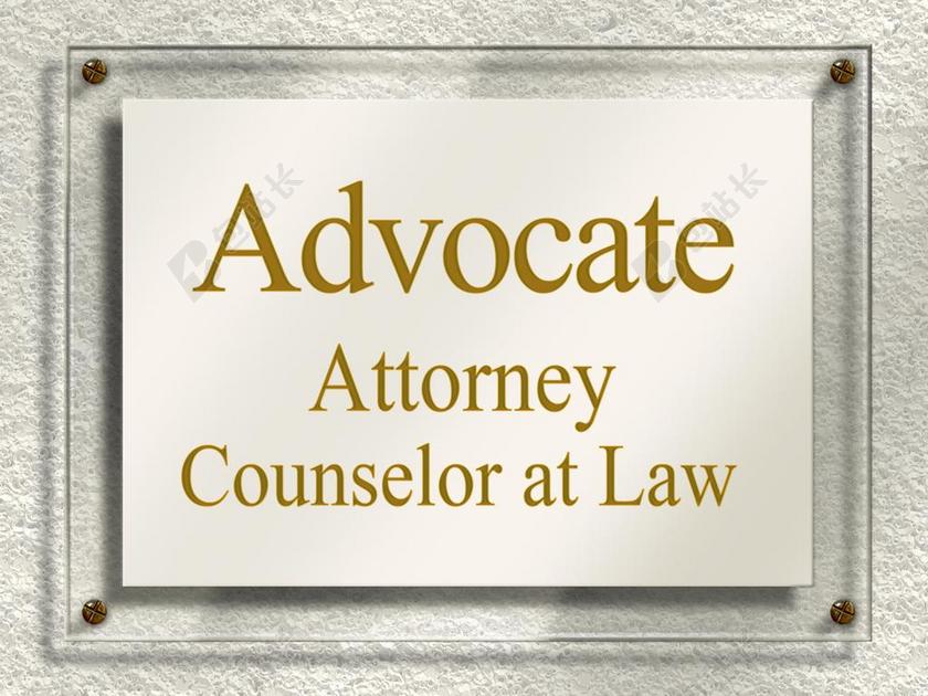 门标志 名牌 律政司 律师 汝拉 法律 段 研究 § 登录