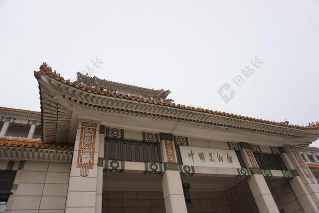 建筑 中国美术馆 美术馆